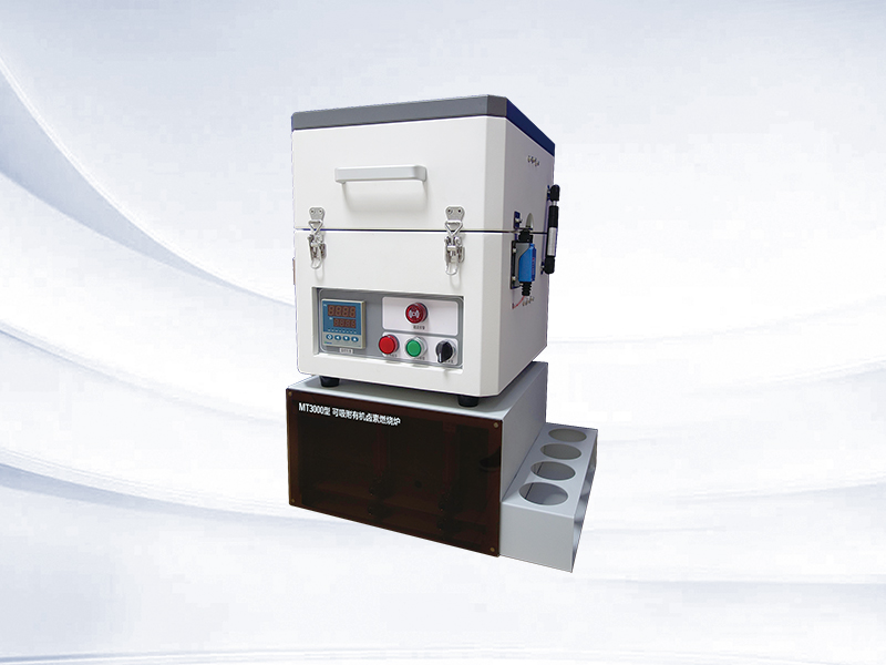 MT3000型 可吸附有機(jī)鹵素燃燒爐