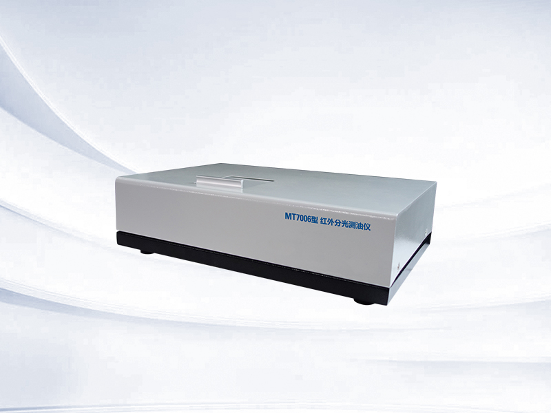 MT7006型 紅外分光測(cè)油儀